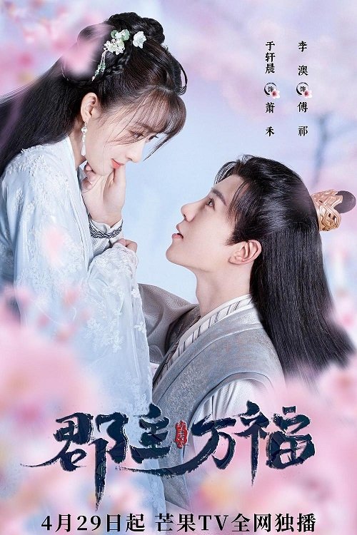 Poster for My Lucky Princess