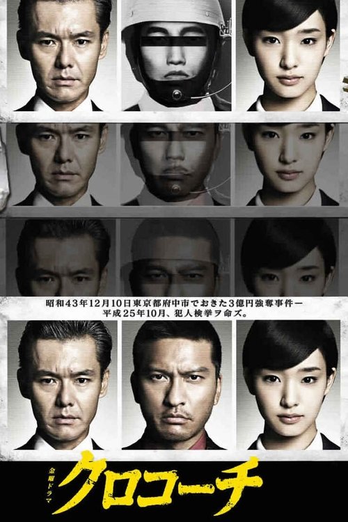 Poster for Kurokouchi