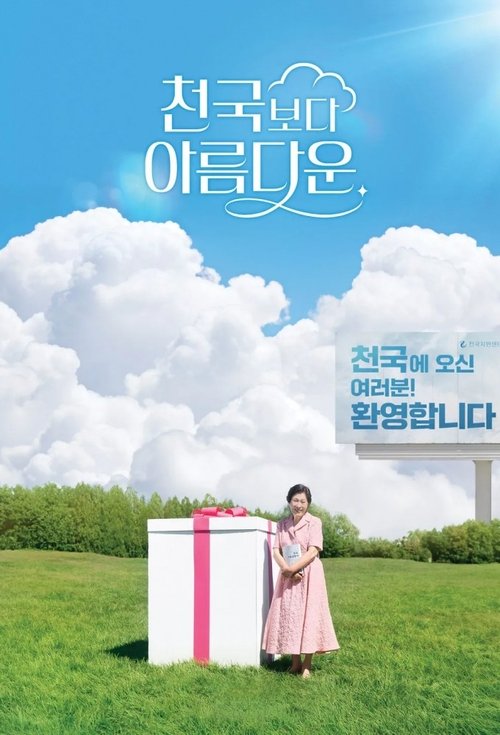 Poster for Heavenly Ever After