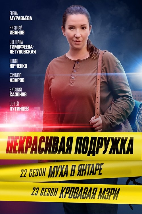 Poster for Season 23