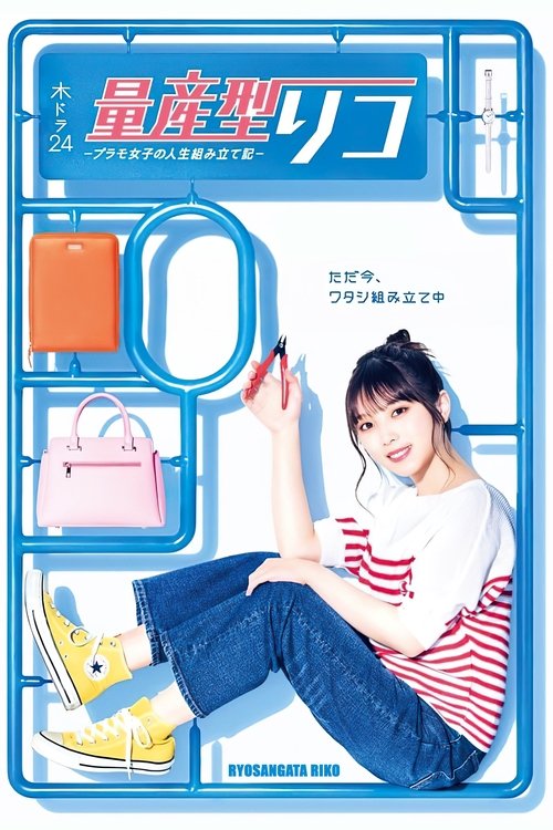 Poster for Ryosangata Riko