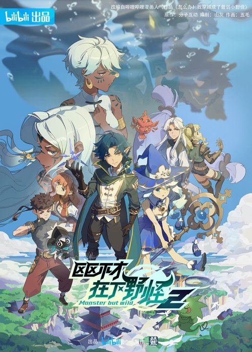 Poster for Monster But Wild