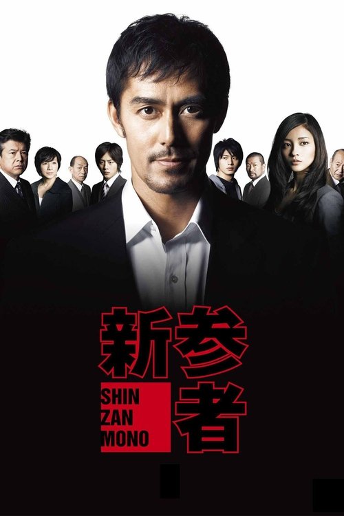 Poster for Shinzanmono