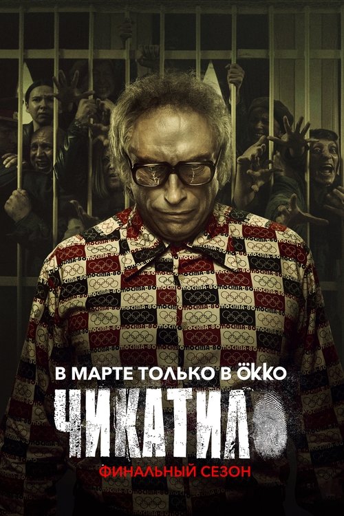 Poster for Season 2