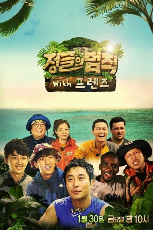 Poster for Law of the Jungle with Friends