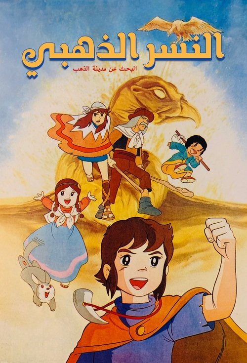Poster for The Adventures of Pepero, Son of the Andes