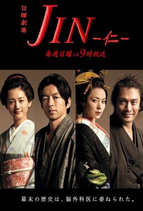 Poster for Jin