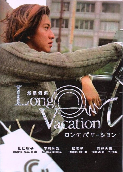 Poster for Long Vacation