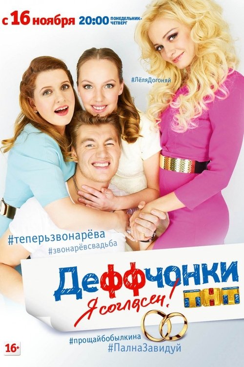 Poster for Season 5