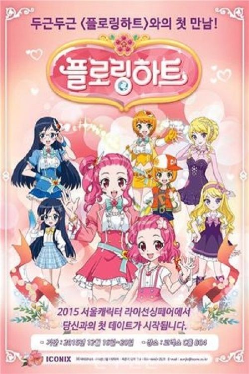 Poster for Flowering Heart