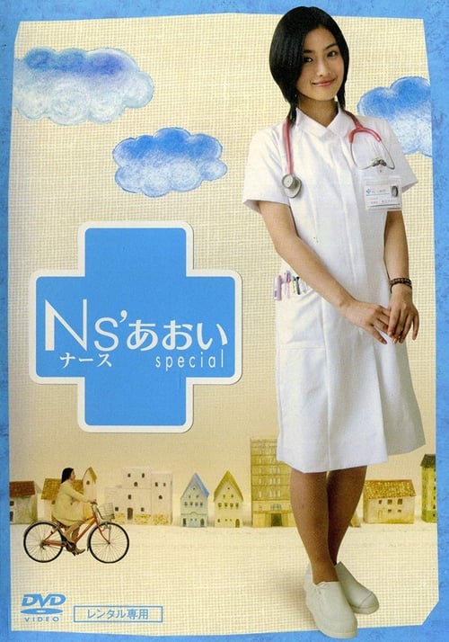 Poster for Ns' Aoi