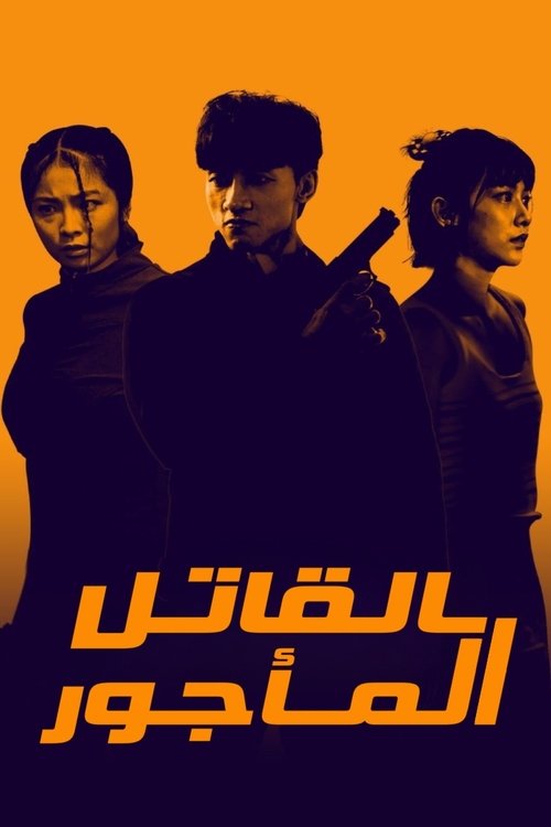 Poster for Killing Procedures
