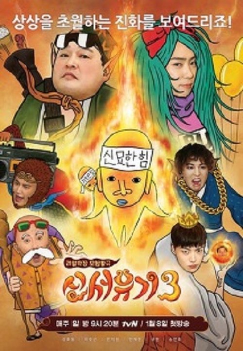 Poster for Season 3