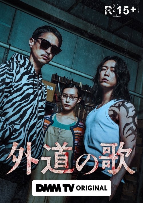Poster for The Dogs of Karma