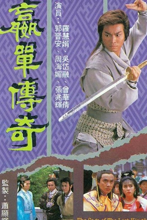 Poster for The Saga of The Lost Kingdom