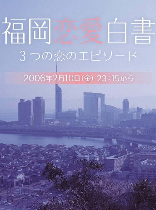 Poster for Love Stories From Fukuoka