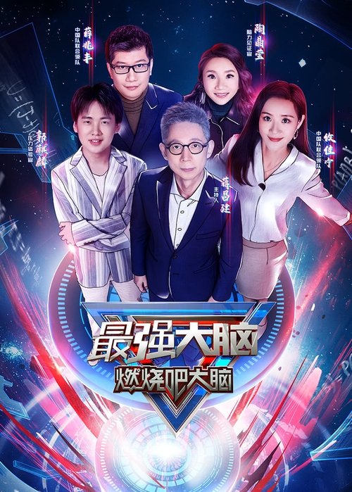 Poster for Super Brain