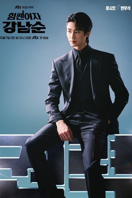 Poster for Strong Girl Nam-soon