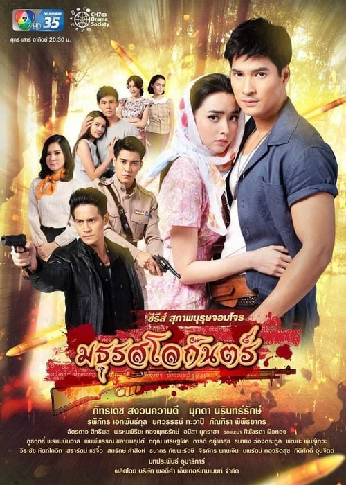 Poster for Suparburoot Jorm Jon 2: Maturot Lohgan