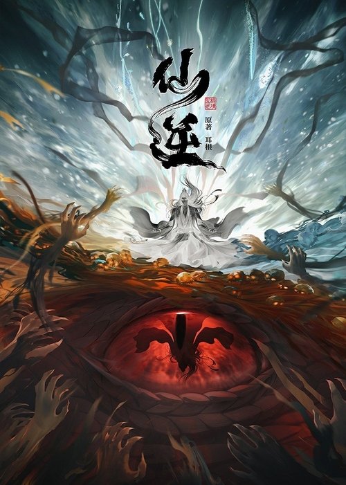 Poster for Renegade Immortal