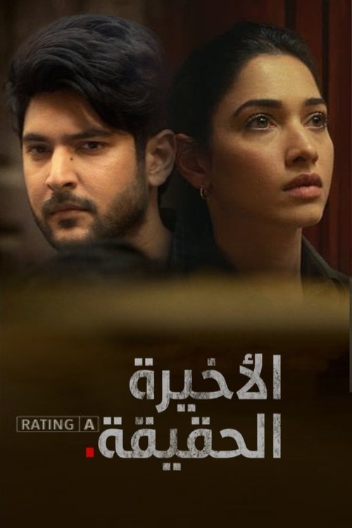 Poster for Aakhri Sach