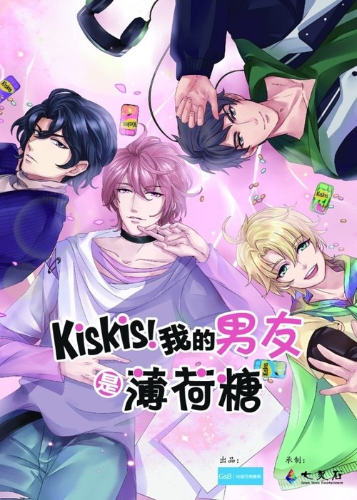 Poster for KisKis!我的男友是薄荷糖