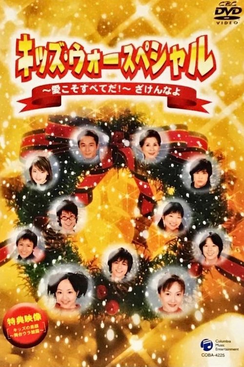 Poster for Specials
