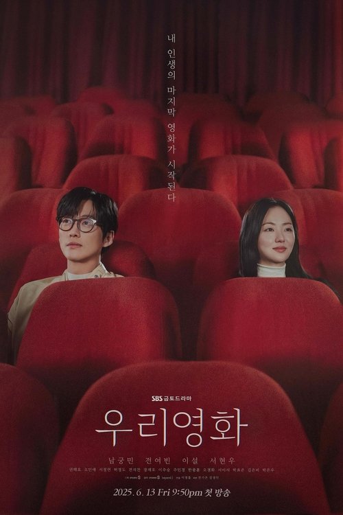 Poster for Our Movie