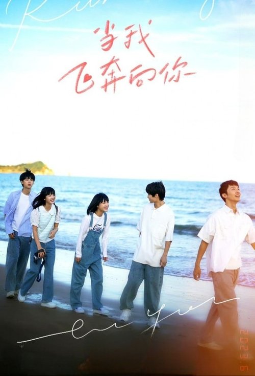 Poster for When I Fly Towards You