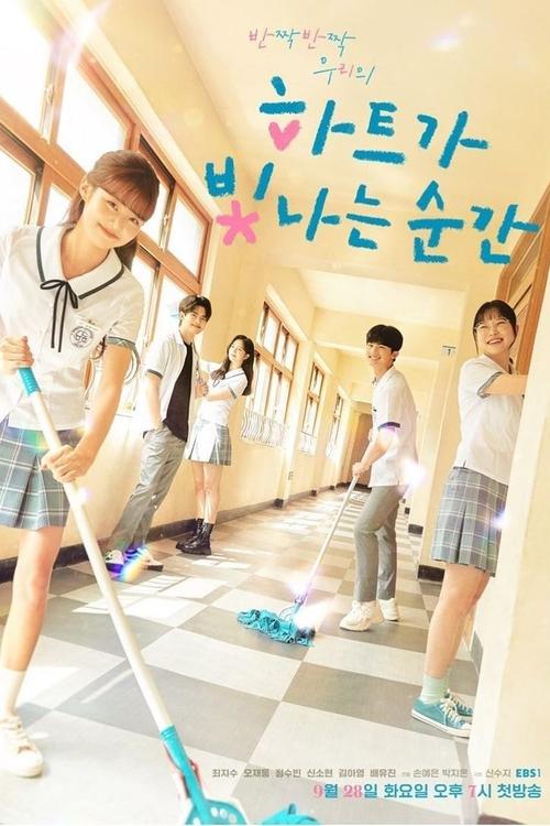 Poster for The Moment the Heart Shines