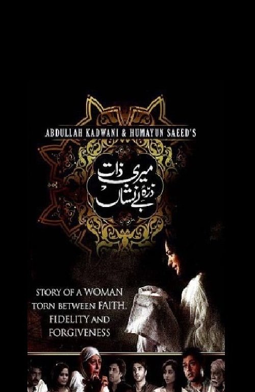 Poster for Meri Zaat Zarra-e-Benishan