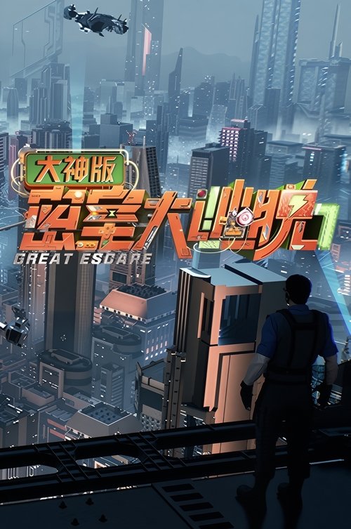Poster for Great Escape Super Version