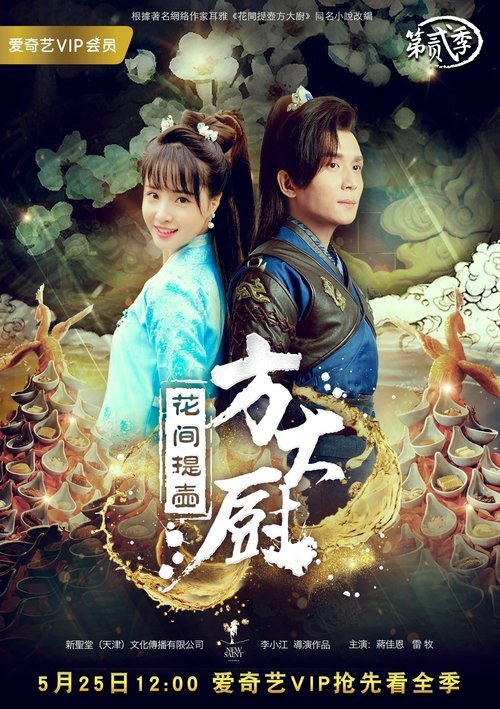 Poster for Season 2