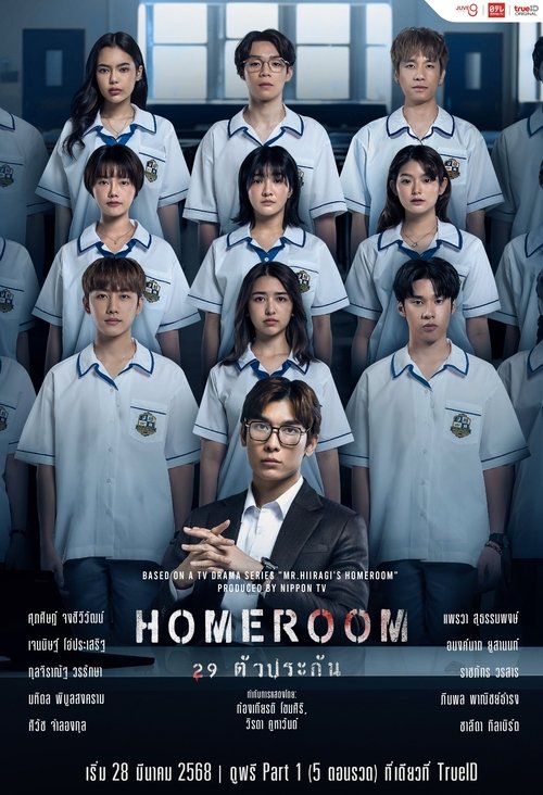 Poster for Homeroom