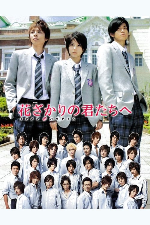 Poster for HANA-KIMI