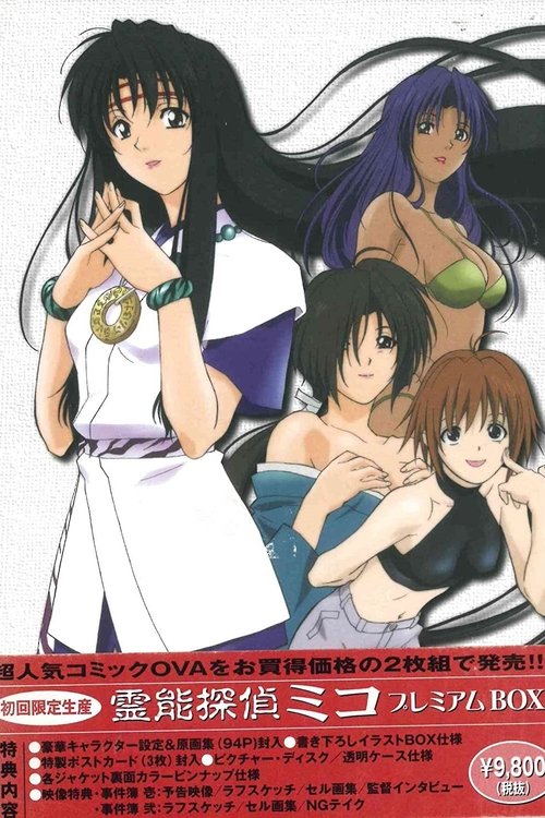 Poster for Reinou Tantei Miko: Phantom Hunter Miko