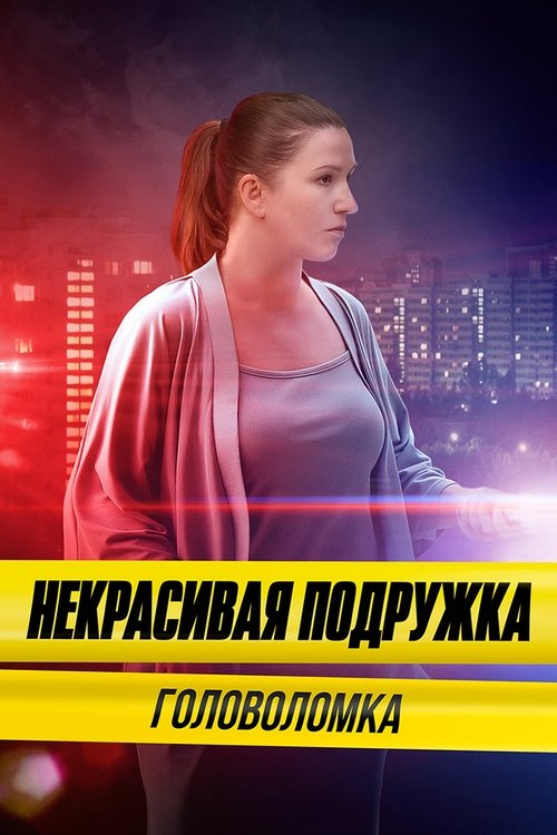 Poster for Season 19