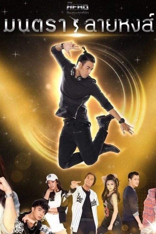 Poster for Spell of the Swan Mark