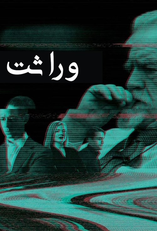 Poster for Succession