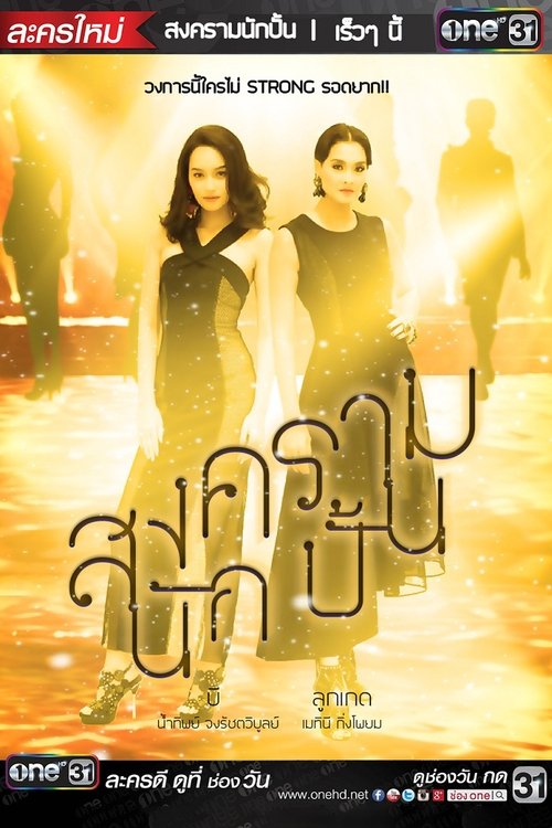 Poster for The Battle of Stars