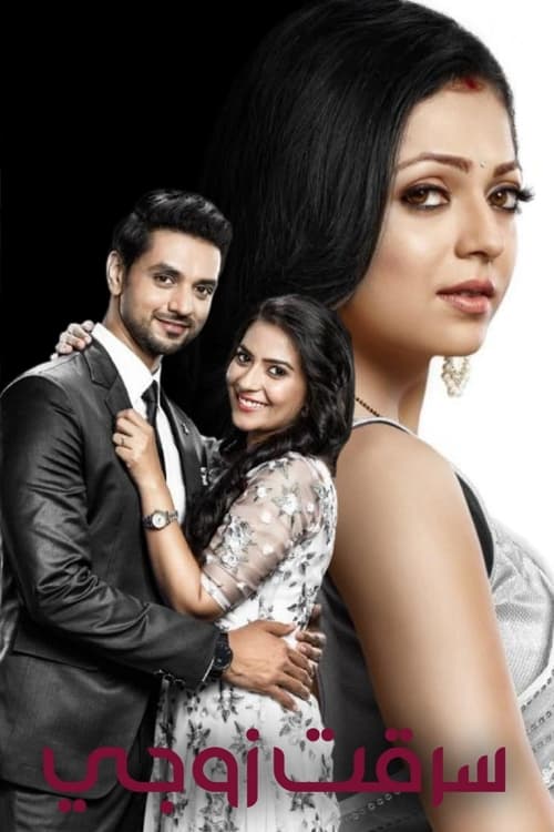 Poster for Silsila Badalte Rishton Ka
