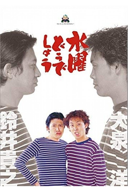 Poster for How do you like Wednesday?