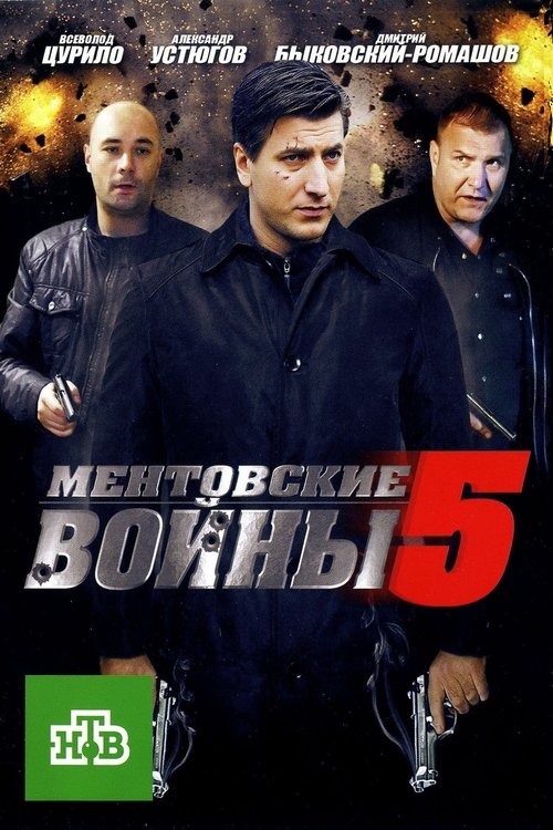 Poster for Season 5