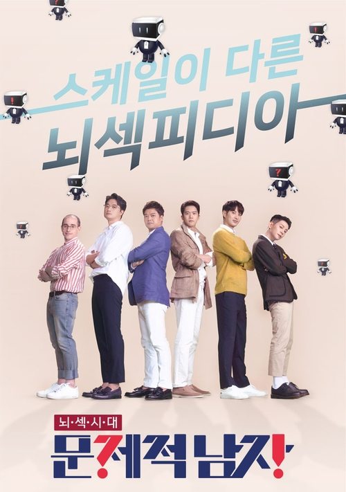 Poster for The Brainiacs