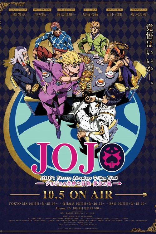 Poster for JoJo's Bizarre Adventure