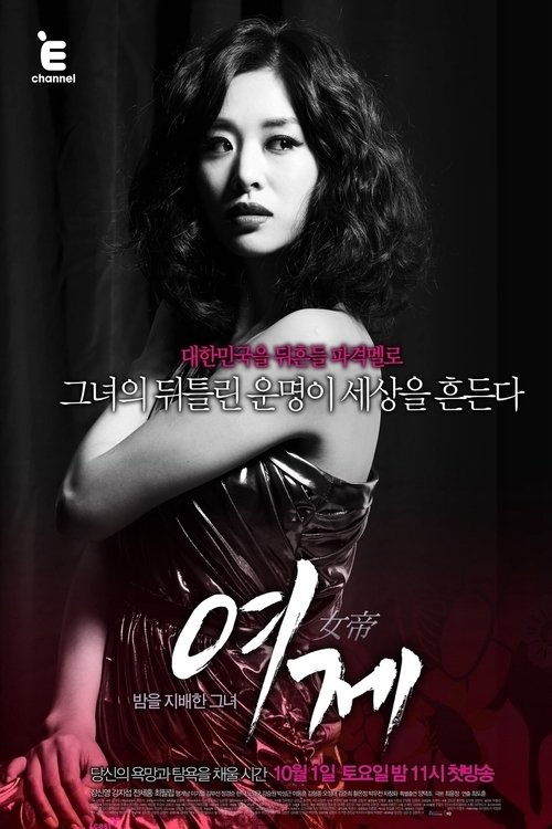 Poster for The Empress