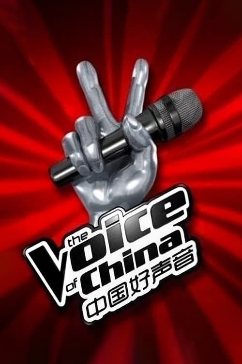 Poster for Sing! China