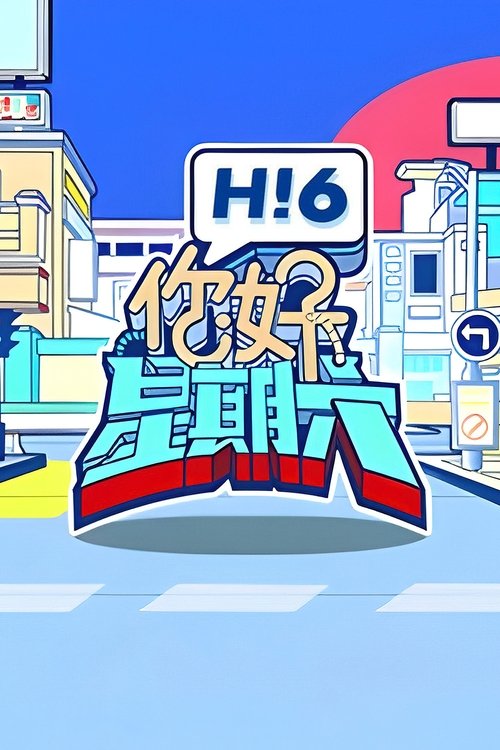 Poster for Hello Saturday