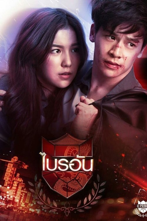 Poster for U-Prince Series : The Ambitious Boss