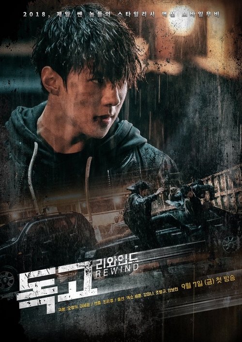 Poster for Dokgo Rewind